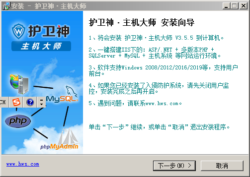windows服务器护卫神安装易优教程(图4) windows服务器护卫神安装易优教程(图4)