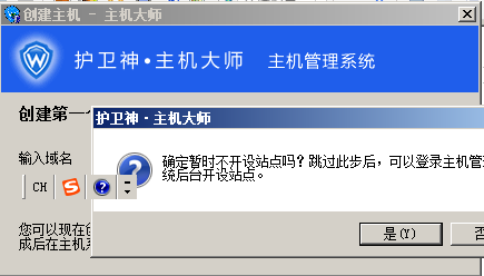 windows服务器护卫神安装易优教程(图14) windows服务器护卫神安装易优教程(图14)
