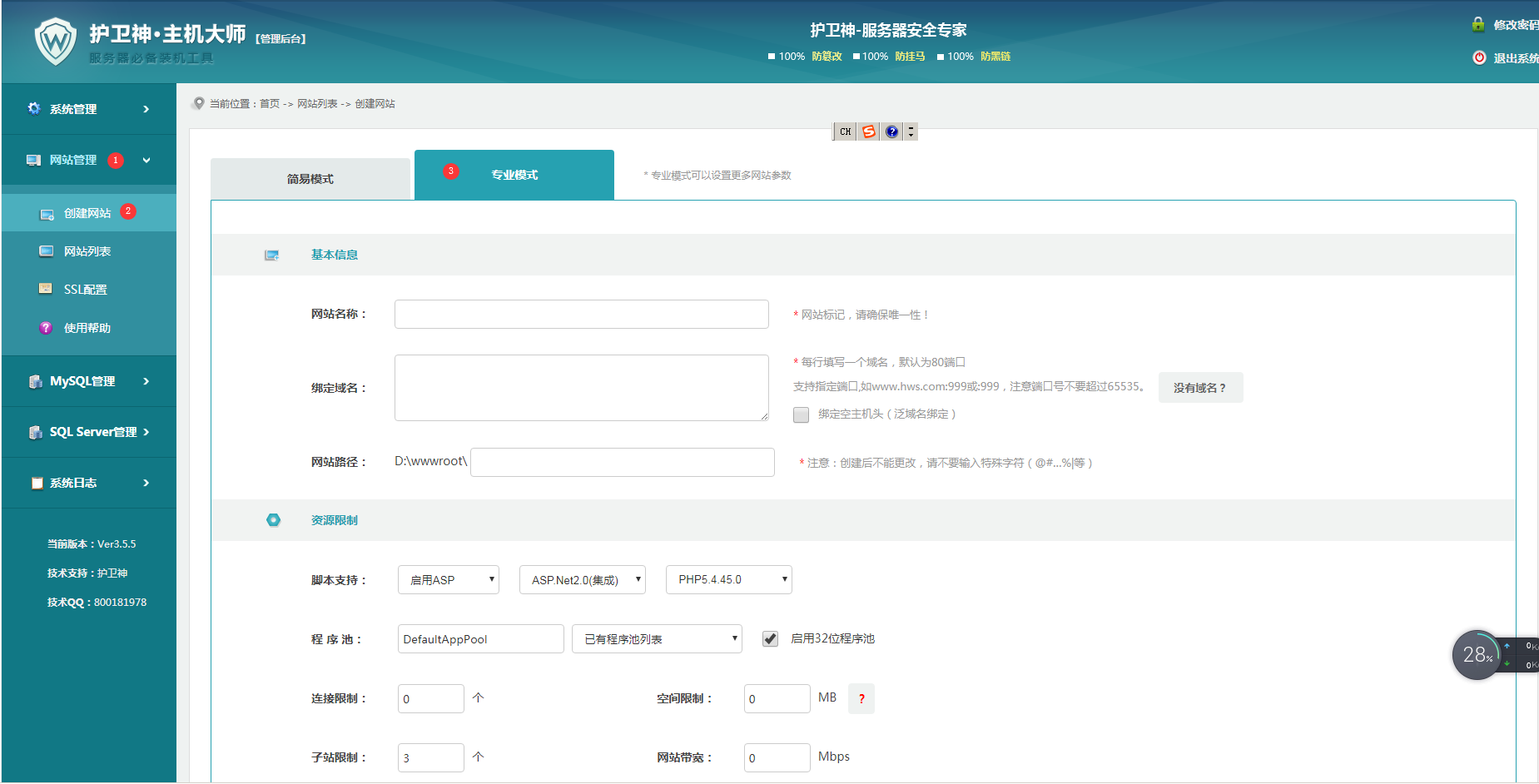 windows服务器护卫神安装易优教程(图21) windows服务器护卫神安装易优教程(图21)