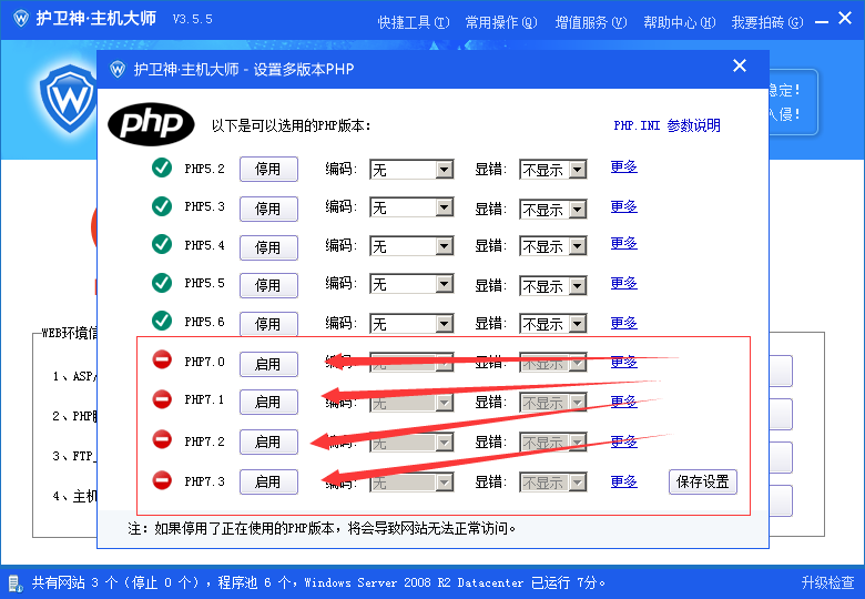 windows服务器护卫神安装易优教程(图18) windows服务器护卫神安装易优教程(图18)