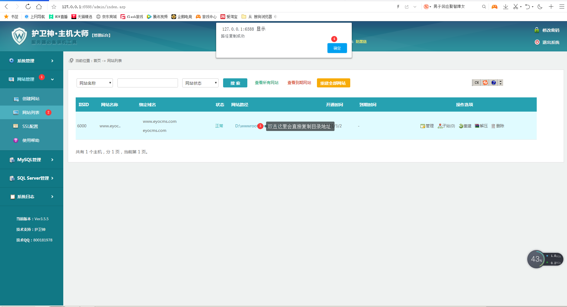 windows服务器护卫神安装易优教程(图38) windows服务器护卫神安装易优教程(图38)