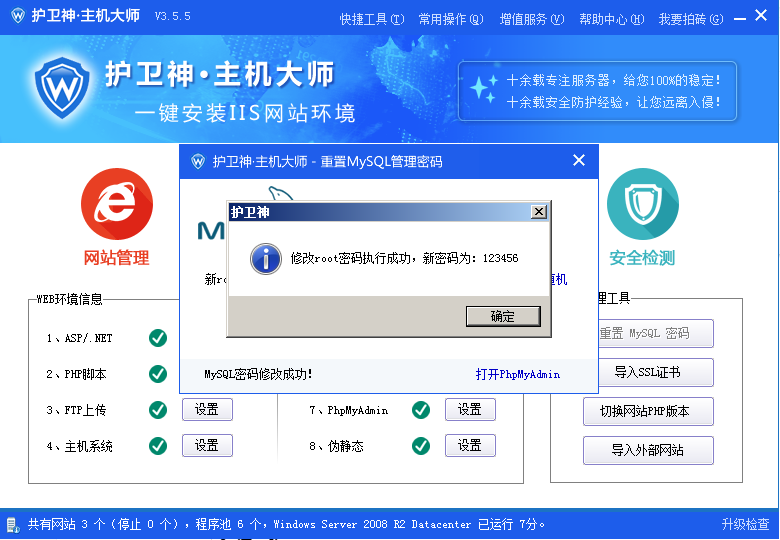 windows服务器护卫神安装易优教程(图47) windows服务器护卫神安装易优教程(图47)