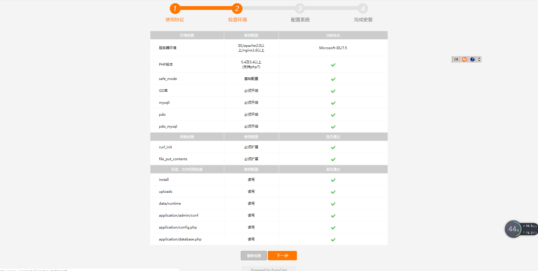 windows服务器护卫神安装易优教程(图49) windows服务器护卫神安装易优教程(图49)
