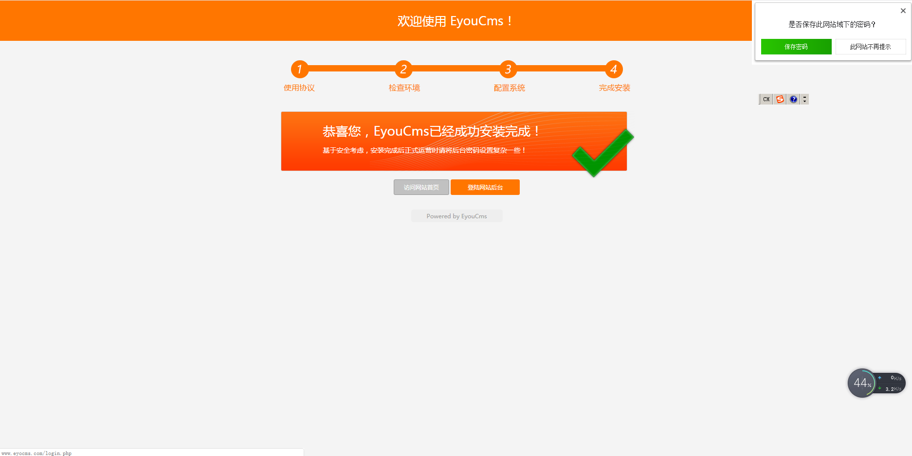 windows服务器护卫神安装易优教程(图51) windows服务器护卫神安装易优教程(图51)