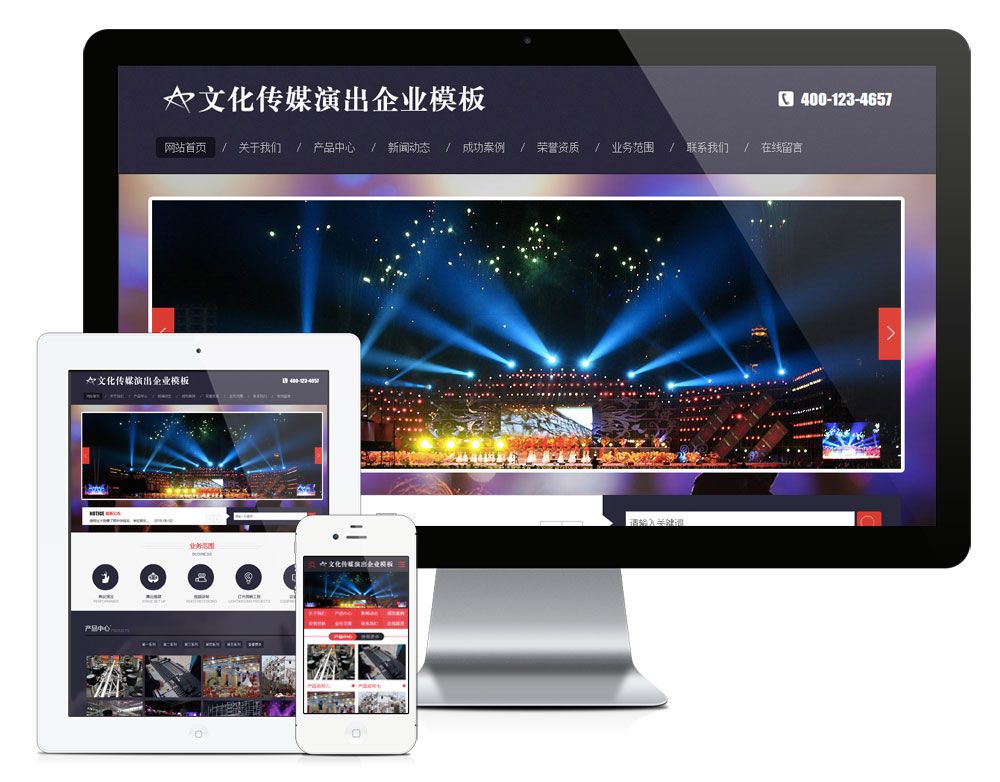 易优文化传媒策划演出网站模板【编号621】(图1) 易优文化传媒策划演出网站模板【编号621】(图1)