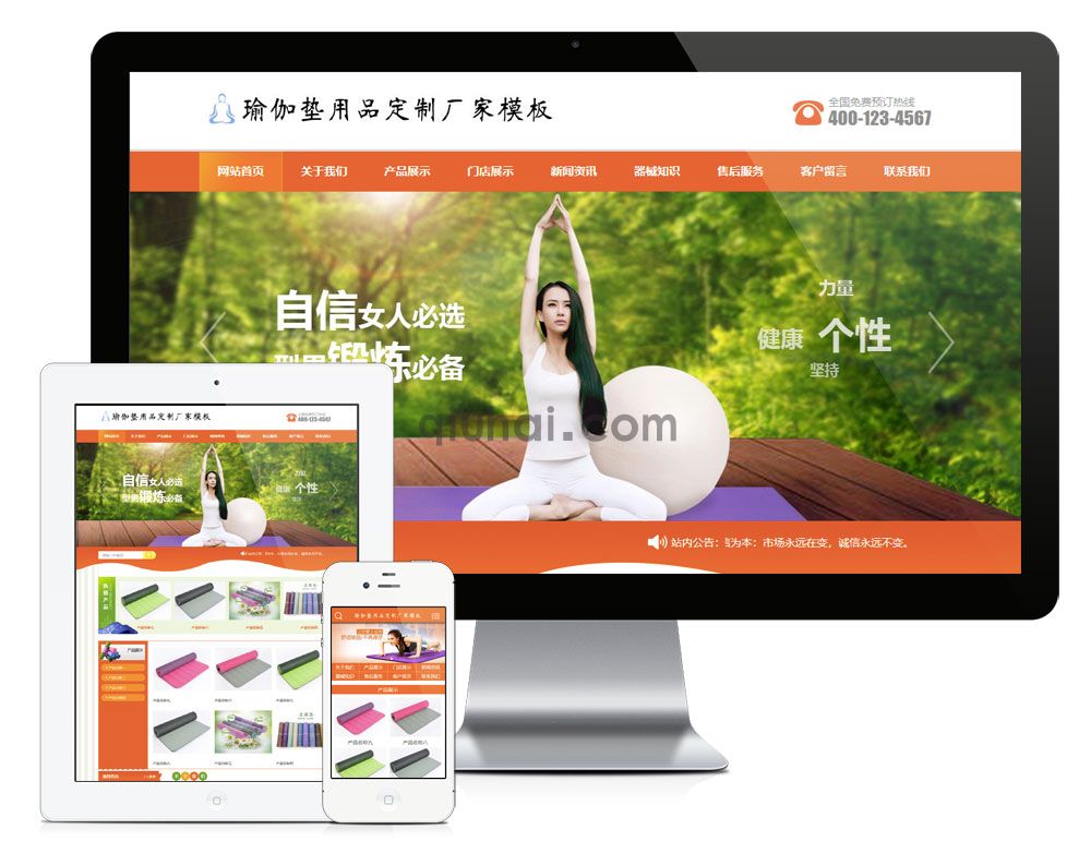 易优瑜伽垫用品订制厂家网站模板【编号696】(图1) 易优瑜伽垫用品订制厂家网站模板【编号696】(图1)