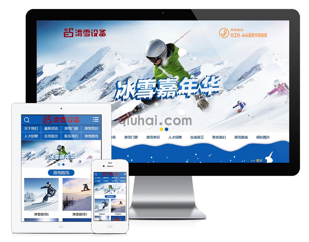 易优户外滑雪培训设备类网站模板【编号705】(图1) 易优户外滑雪培训设备类网站模板【编号705】(图1)
