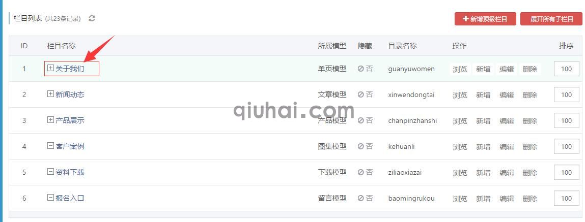 如何设置栏目(1)