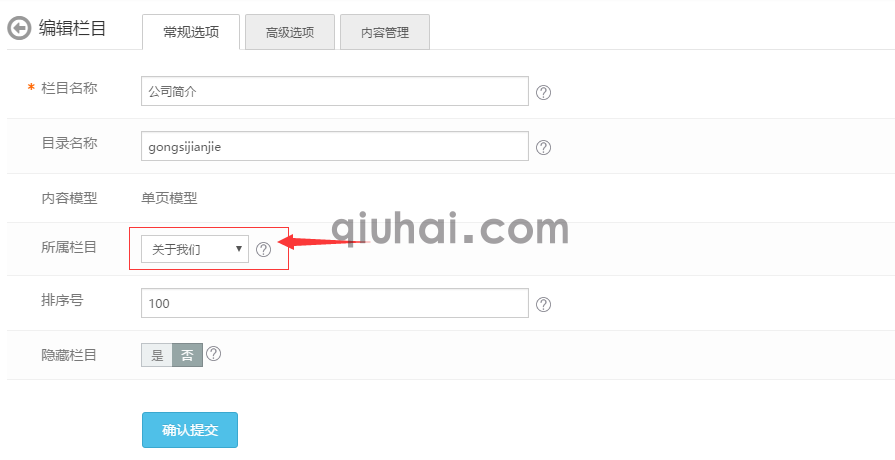 如何管理栏目(4)