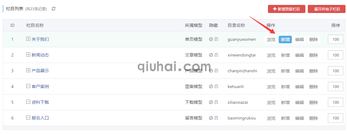 如何管理栏目(3)