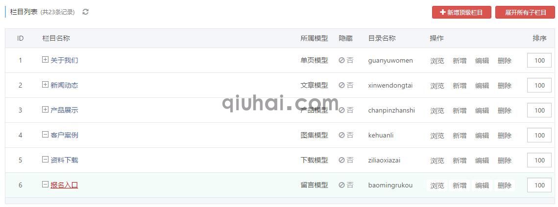 栏目类型介绍(7)