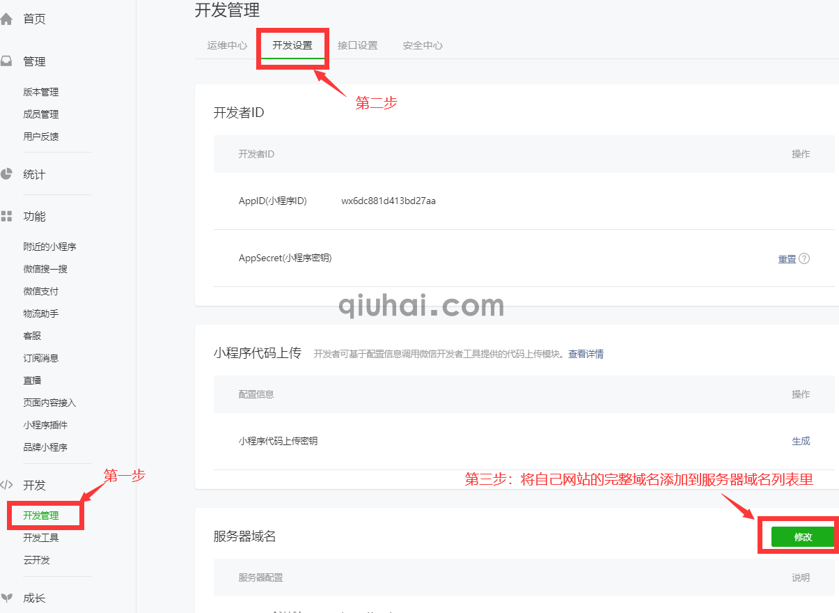 加快微信小程序访问速度(1)
