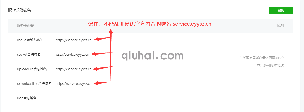 加快微信小程序访问速度(2)