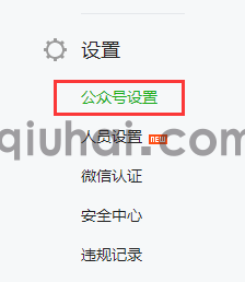 微信公众号配置指南(1) 微信公众号配置指南(1)