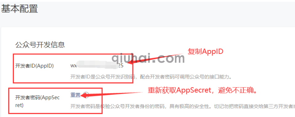 微信公众号配置指南(3) 微信公众号配置指南(3)