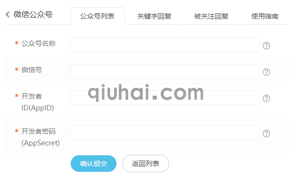 微信公众号配置指南(4) 微信公众号配置指南(4)