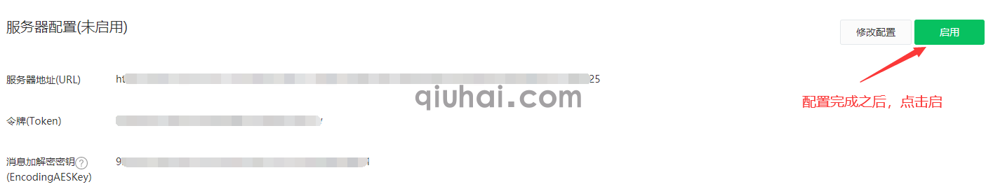 微信公众号配置指南(10) 微信公众号配置指南(10)