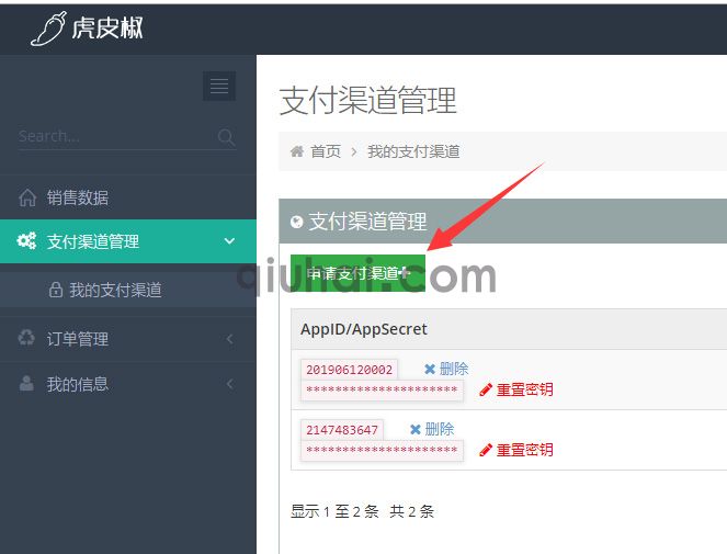 虎皮椒个人微信支付签约教程