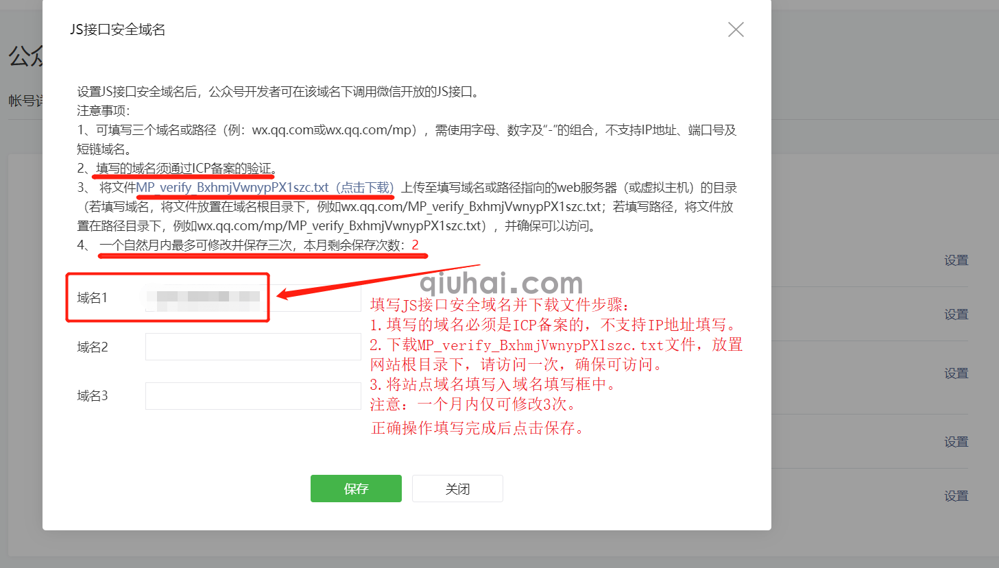 1-3-JS接口安全域名.png