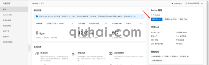 阿里云OSS配置教程(2)