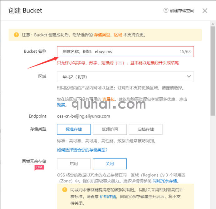 阿里云OSS配置教程(3)