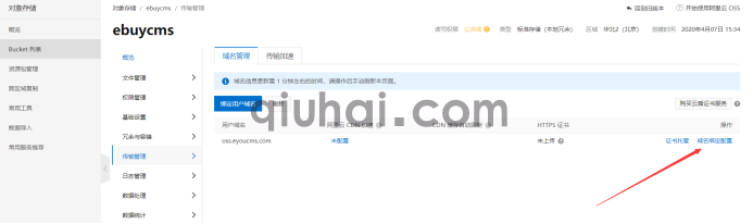 阿里云OSS配置教程(8)
