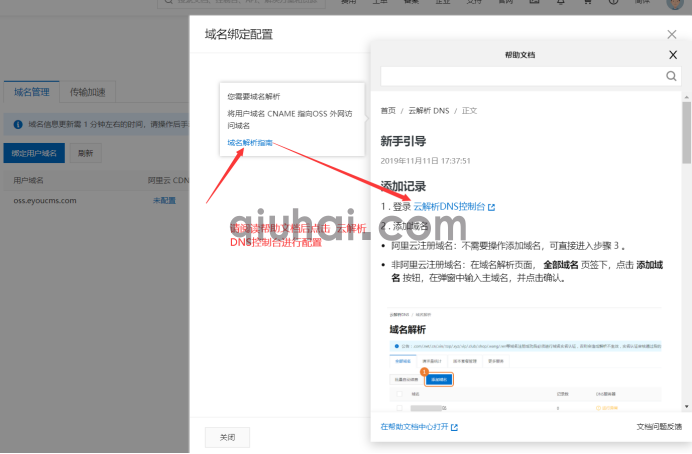 阿里云OSS配置教程(9)