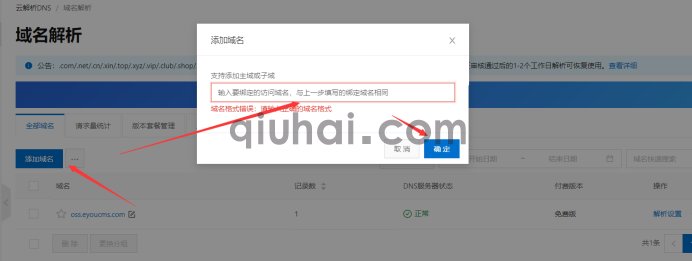 阿里云OSS配置教程(10)