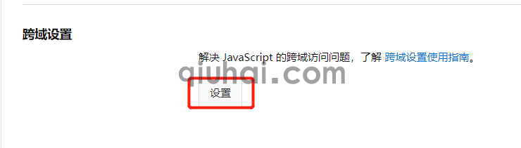 阿里云OSS配置教程(13)