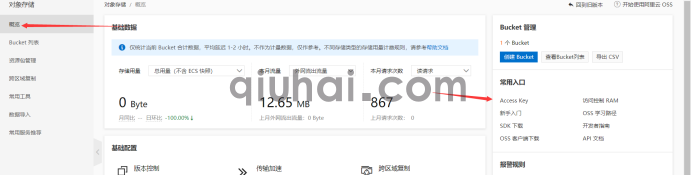 阿里云OSS配置教程(15)