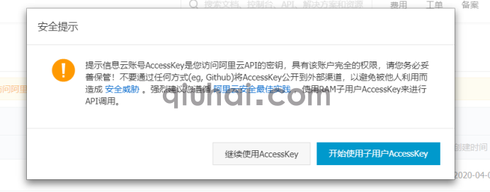 阿里云OSS配置教程(16)