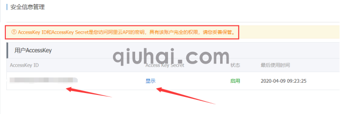 阿里云OSS配置教程(17)