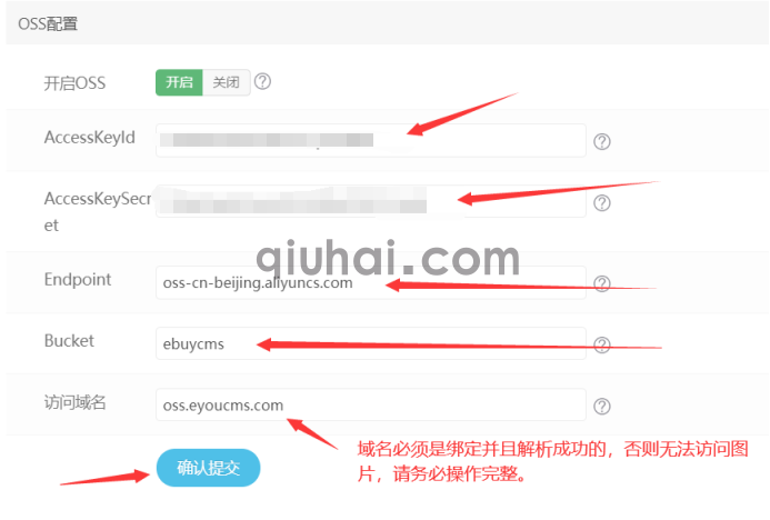 阿里云OSS配置教程(18)