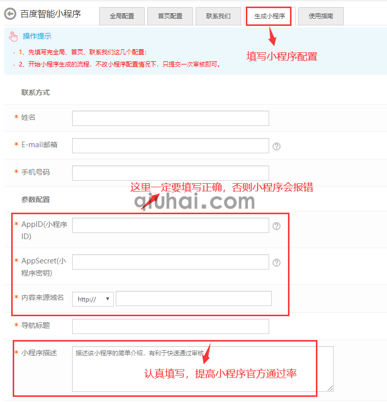 百度智能小程序使用指南(3)