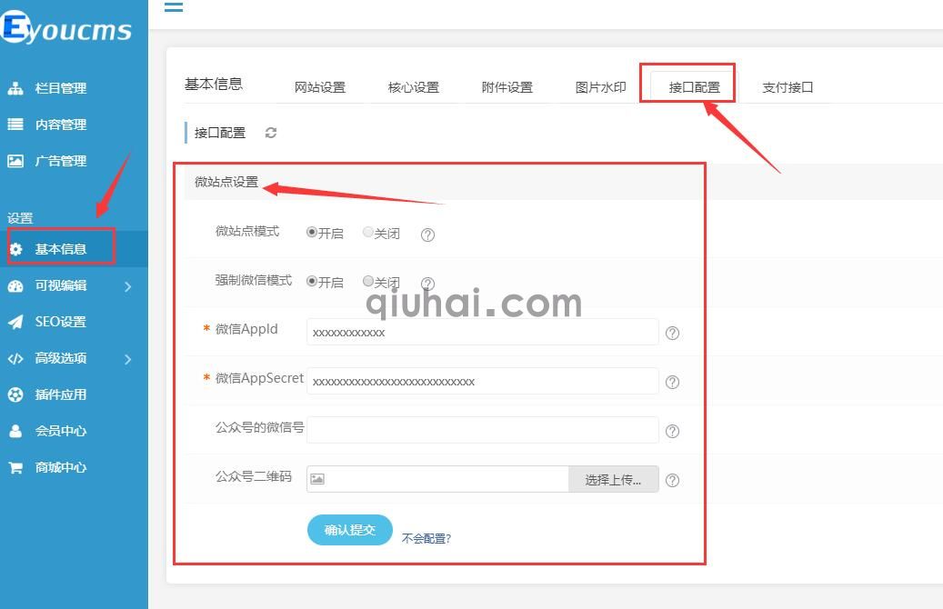 EyouCMS 微信支付配置、网页授权、获取收货地址(13)