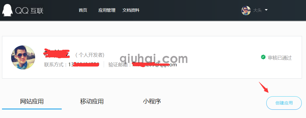 QQ登录插件使用指南(2) QQ登录插件使用指南(2)