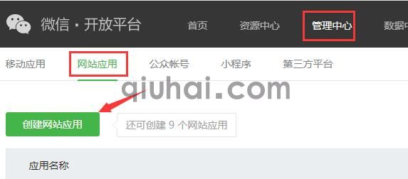 微信扫码登录插件使用指南(2)