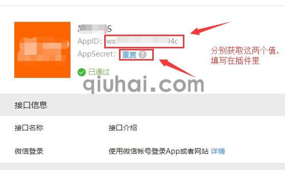 微信扫码登录插件使用指南(4)