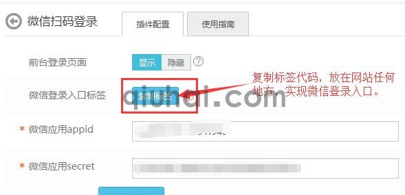 微信扫码登录插件使用指南(7)