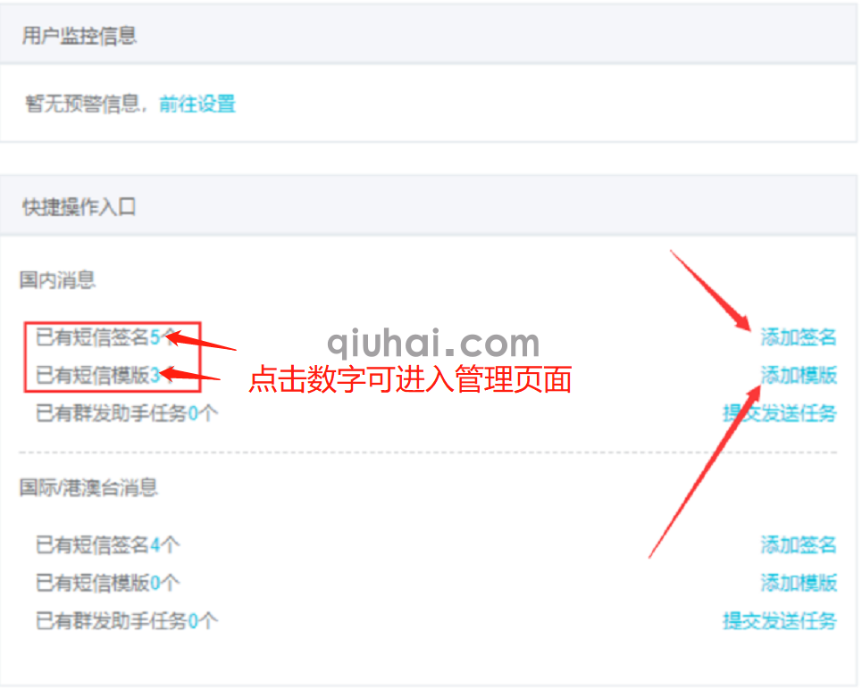阿里云短信配置使用指南(2)