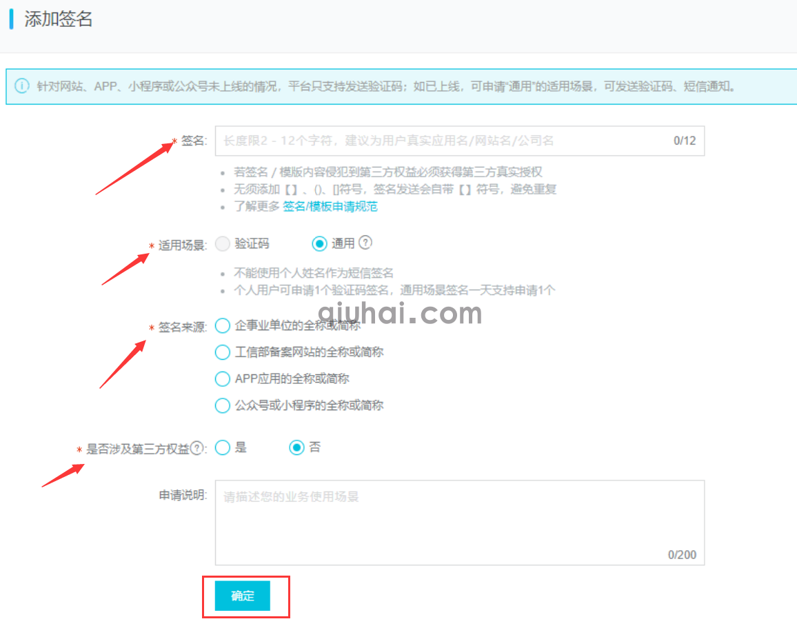 阿里云短信配置使用指南(3)