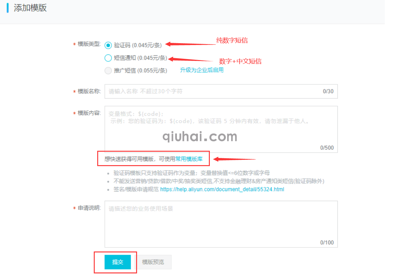 阿里云短信配置使用指南(4)