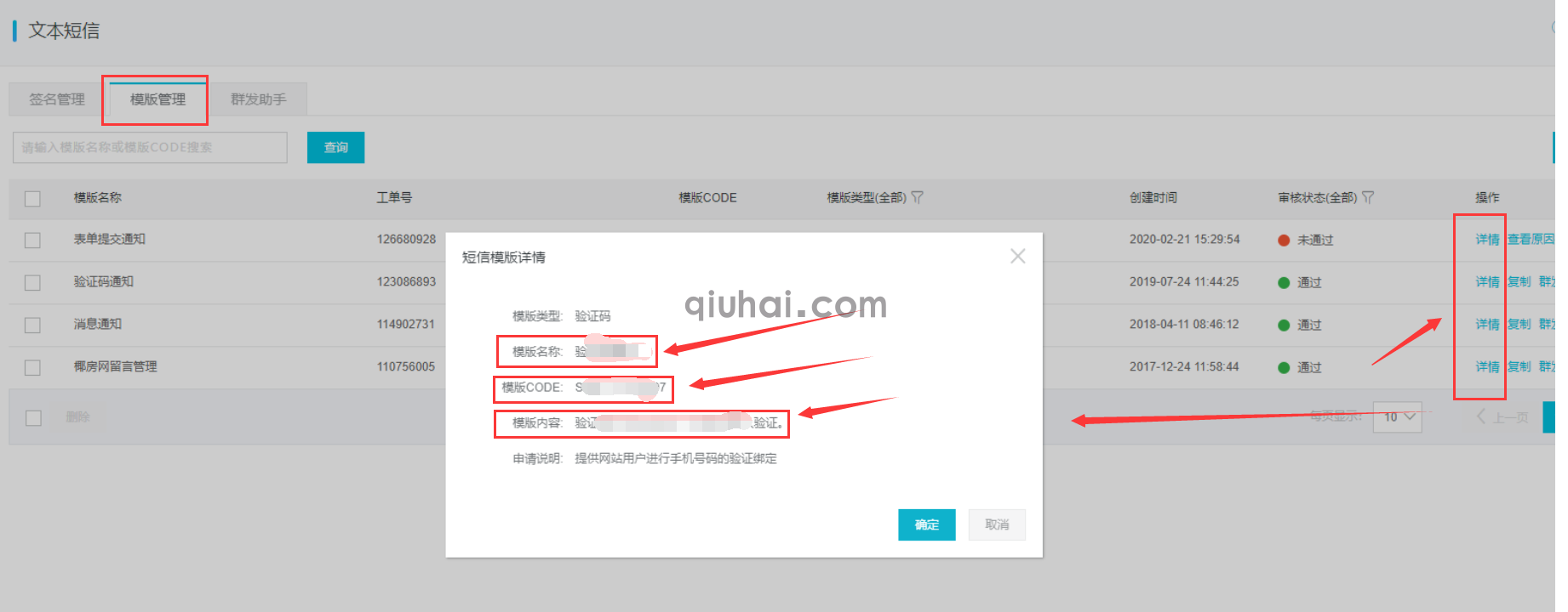 阿里云短信配置使用指南(5)