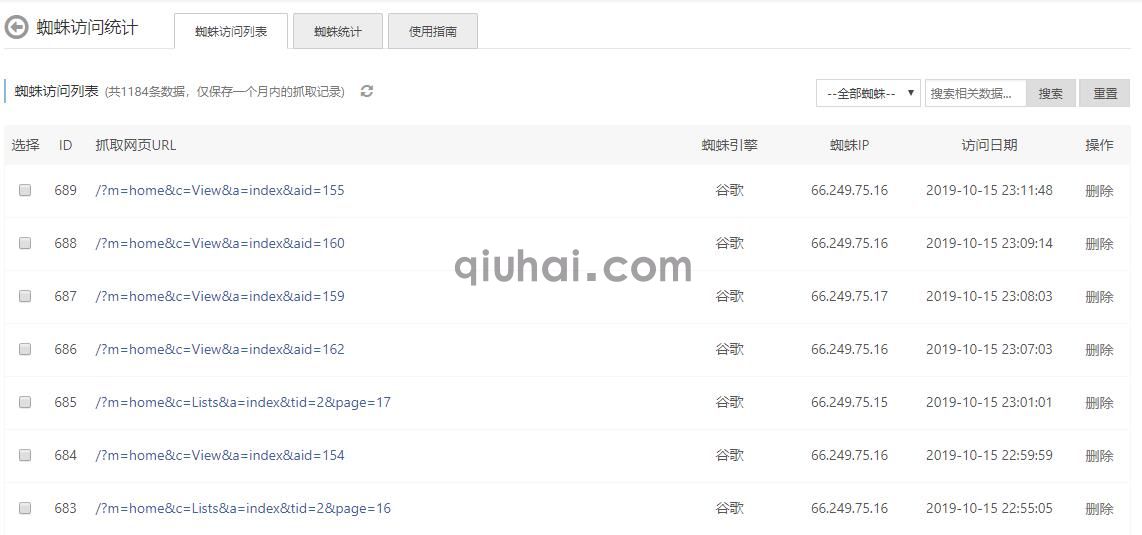 蜘蛛访问统计插件使用指南(1)