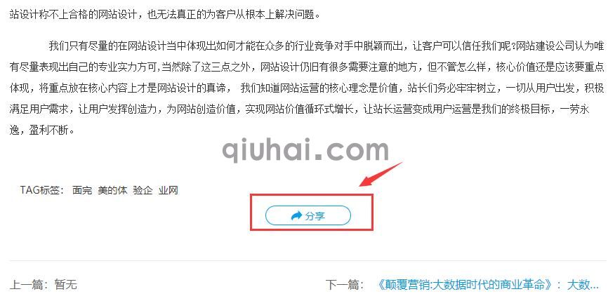 百度分享插件使用指南(1)