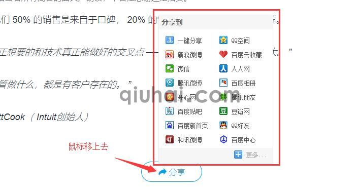 百度分享插件使用指南(2)