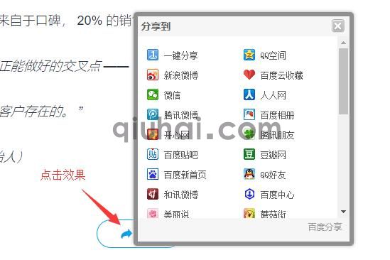 百度分享插件使用指南(3)