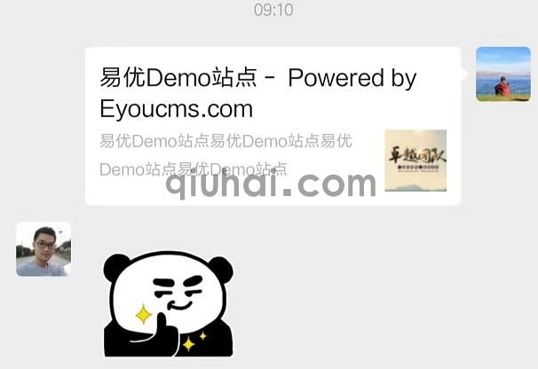 微信分享插件使用指南(图2) 微信分享插件使用指南(图2)