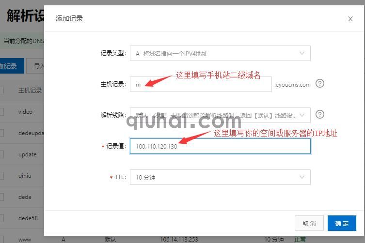 手机站域名的正确配置方式(1)