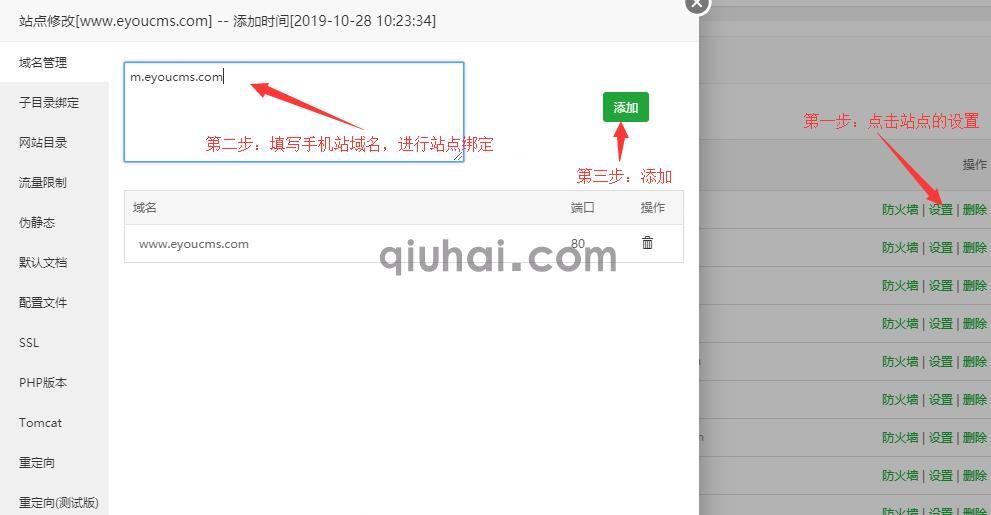 手机站域名的正确配置方式(2)
